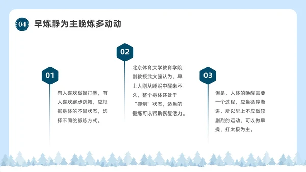 简约实拍冬季养生健康宣传科普PPT课件