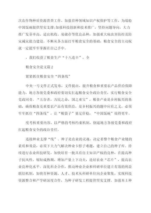 形势与政策2023年粮食安全论文.docx