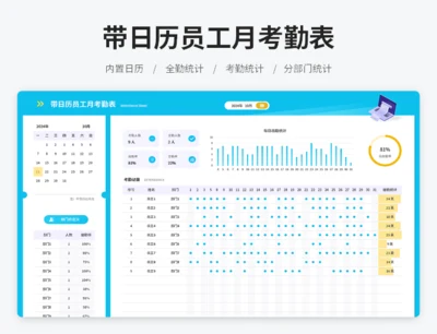 带日历员工月考勤表