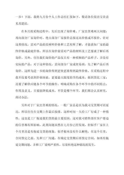 工作月底总结怎么写