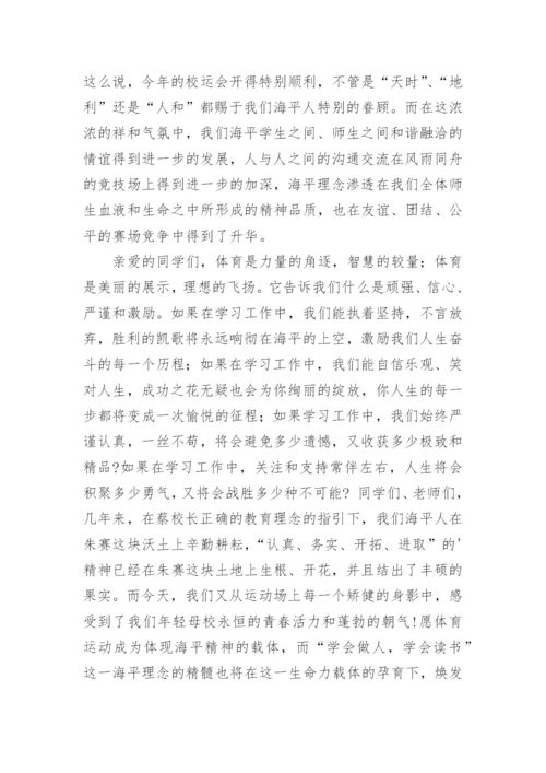 学校运动会闭幕式校长讲话稿.docx