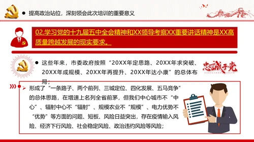 全面建设社会主义现代化国家党课