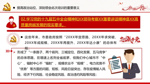 全面建设社会主义现代化国家党课