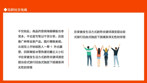 小红书种草全攻略玩转社交电商通用PPT模板