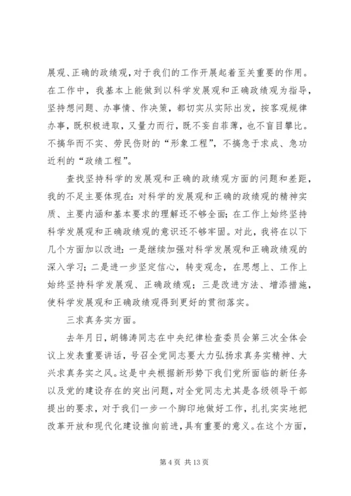 区委书记在今年度区委民主生活会上的发言 (5).docx