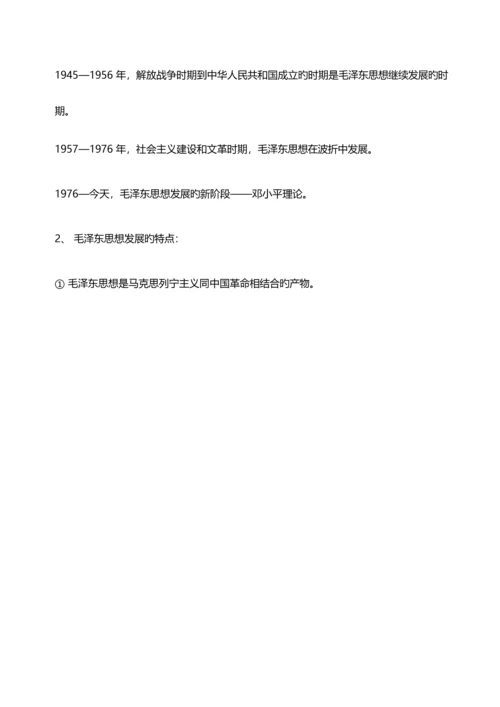 2023年考研政治马哲毛概知识点超强总结完整版.docx