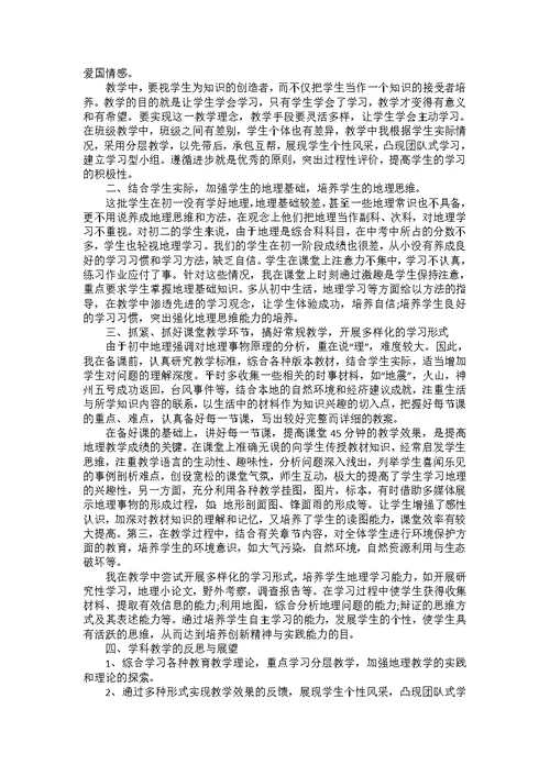 教师初中地理课程教学总结五篇