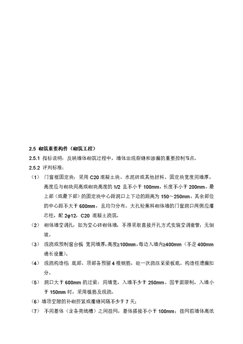 建筑工程质量实测实量操作指引