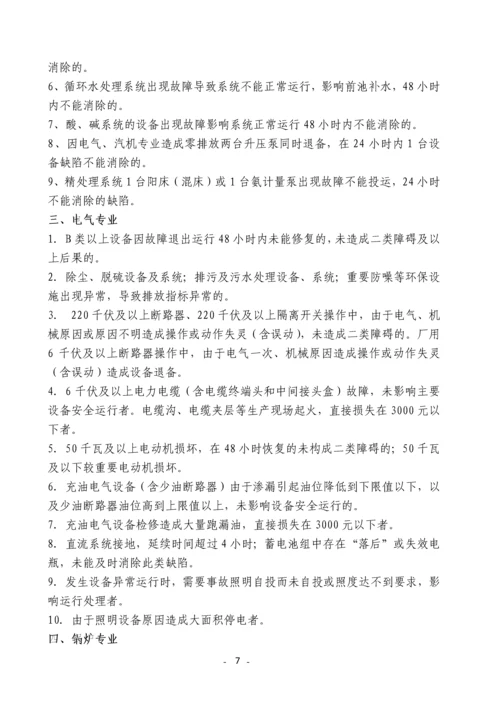 发电有限责任公司设备异常管理规定.docx