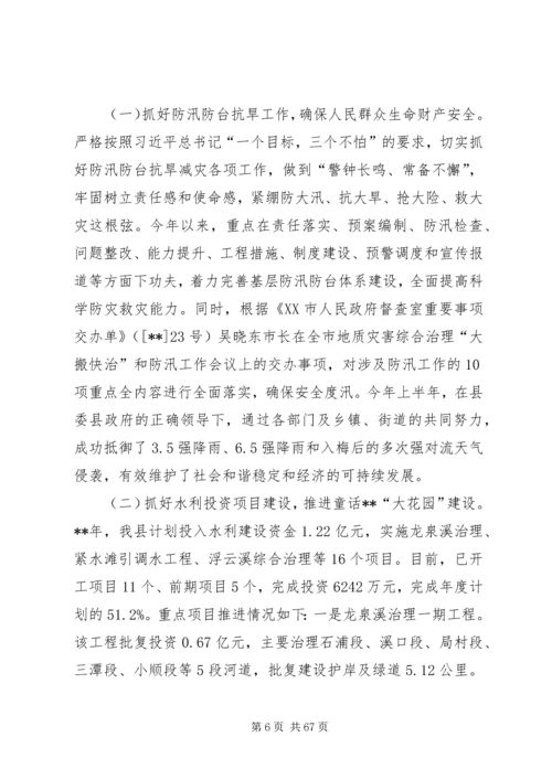 水利局上半年总结及下半年计划六篇.docx