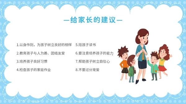 蓝色卡通彩虹气球花开有时衔接有度幼小衔接家长会PPT模板