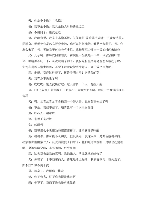 沈腾小品《一念天堂》剧本台词.docx