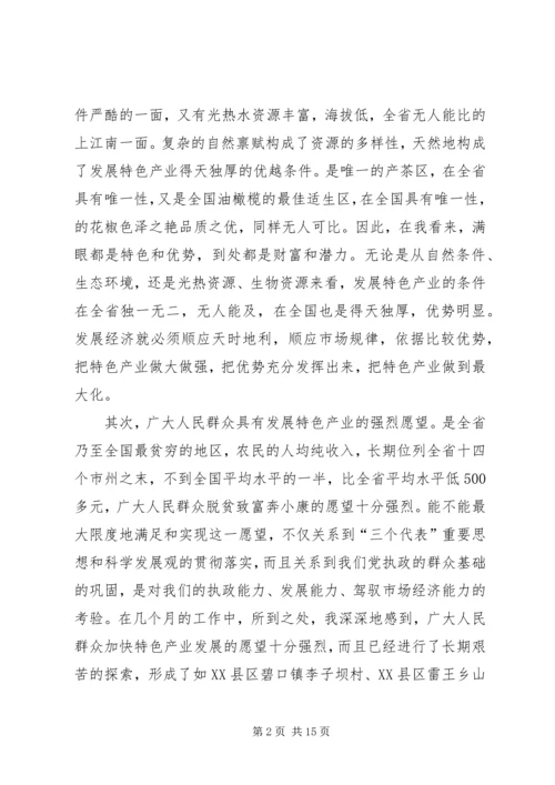 农业特色产业发展大会讲话词.docx