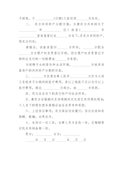 离婚有子女债务协议书.docx