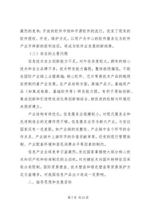 政府信息产业专项工作计划.docx