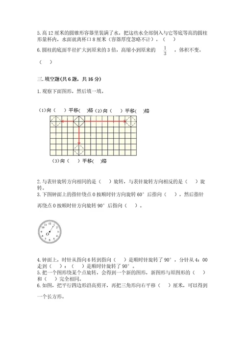 北师大版数学六年级下册期末测试卷（培优）