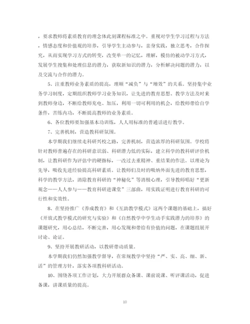 精编之关于教研活动计划范文.docx