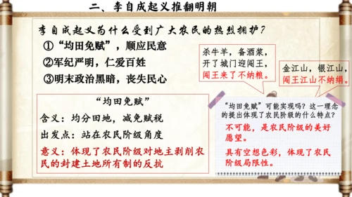 第17课 明朝的灭亡 课件
