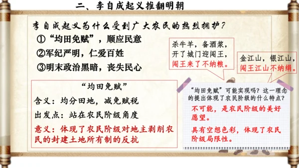 第17课 明朝的灭亡 课件