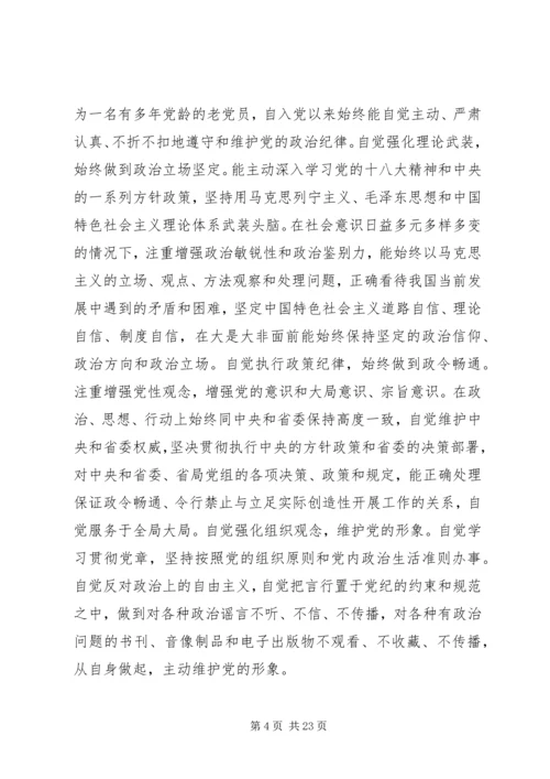 第一篇：四风问题民主生活会对照检查思想报告.docx