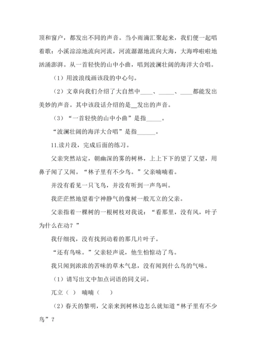 部编版语文三年级上册课内阅读专项复习题.docx