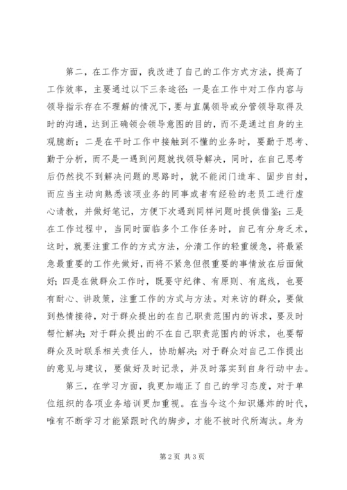 全市整风运动心得体会.docx