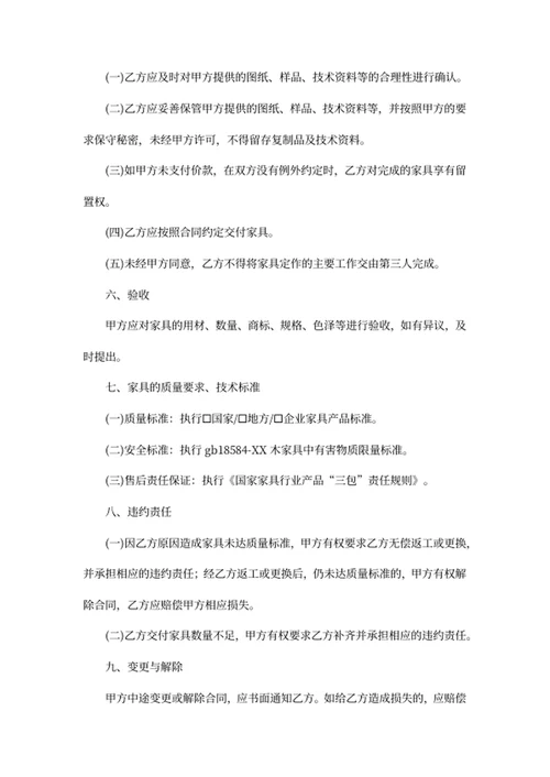 全屋定制合同