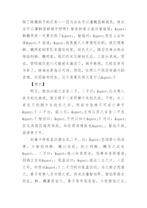 资治通鉴全文及译文.docx