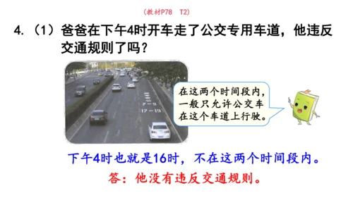 2024（大单元教学）人教版数学三年级下册6.3  24时计时法课件（共23张PPT)