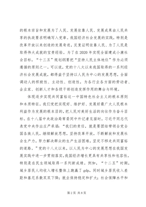 学习十九大报告体会坚持以人民为中心精选.docx