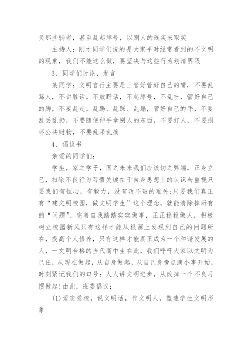 主题班会设计方案高中主题班会方案大全.docx