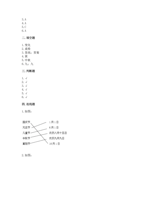 新部编版二年级上册道德与法治期末测试卷附完整答案【网校专用】.docx