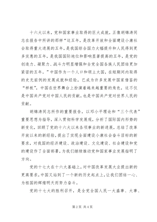 学习十七大心得体会(个人最新).docx