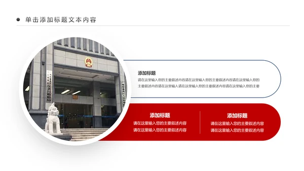 红色扁平化中国人民检察院工作汇报PPT模板