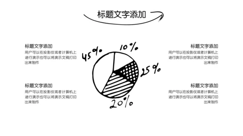 简约手绘教学课件通用PPT模板