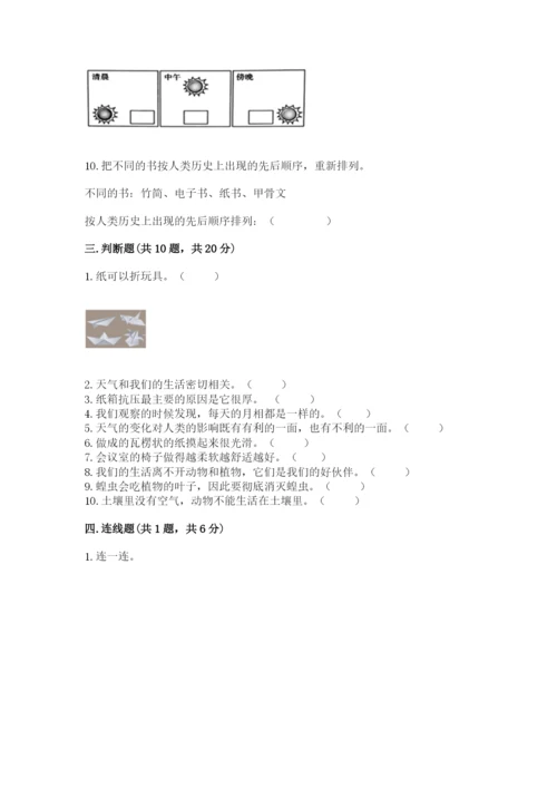 教科版二年级上册科学期末测试卷精品（必刷）.docx