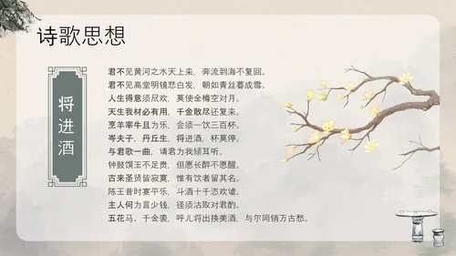 浅色古风中国古代诗人名人介绍人物青莲居士李白PPT模板宣传人物介绍