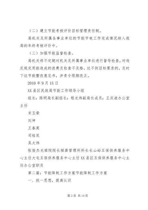 节能降耗工作方案 (2).docx