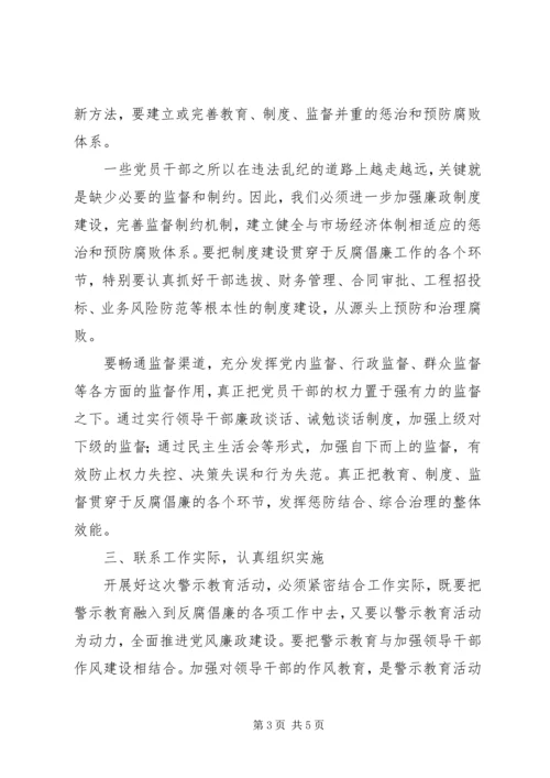 反腐倡廉警示教育活动动员报告.docx