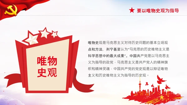 党支部坚持正确的党史观党课PPT课件