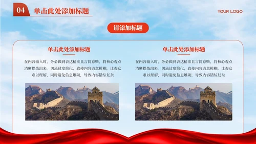 红色党政风弘扬中国精神主题介绍PPT模板