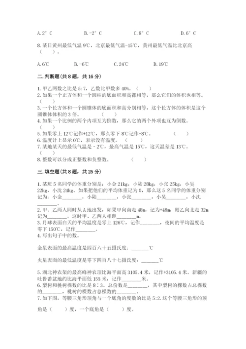 北师大版小学六年级下册数学期末综合素养测试卷精品【达标题】.docx