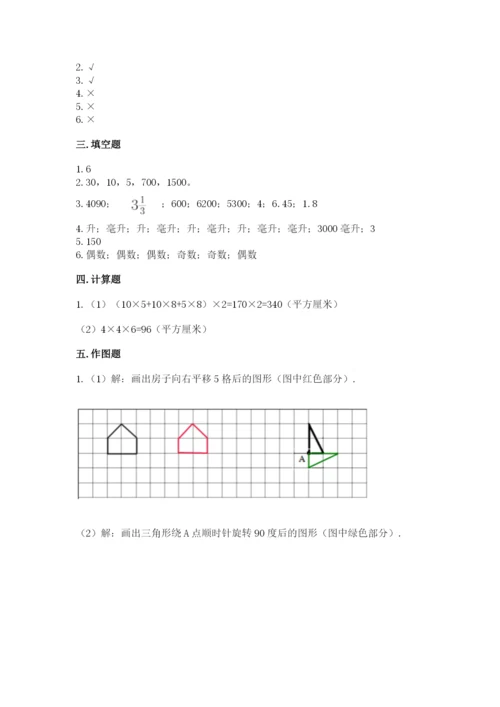 人教版数学五年级下册期末测试卷带答案（达标题）.docx