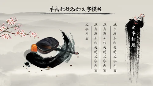 中国风水墨古筝ppt动态模板
