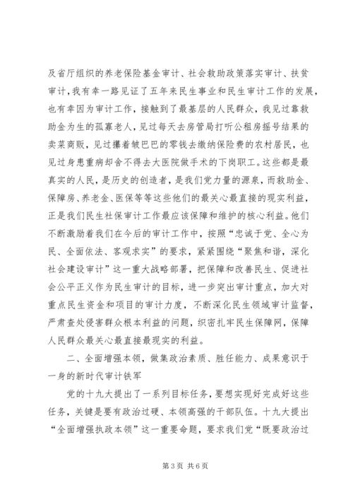 以十九大精神为指引做好新时代审计工作.docx