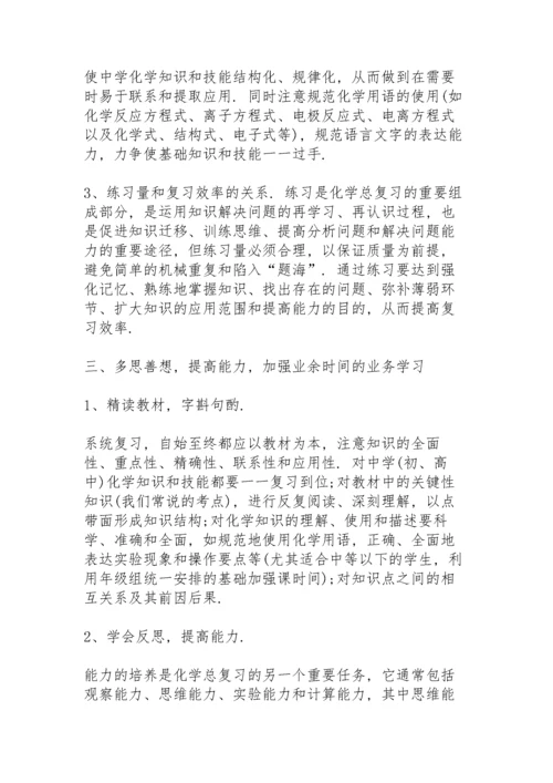 高中化学教师年度考核个人总结5篇.docx