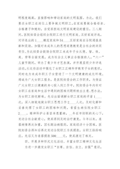 2022妇委会年度工作总结5篇.docx