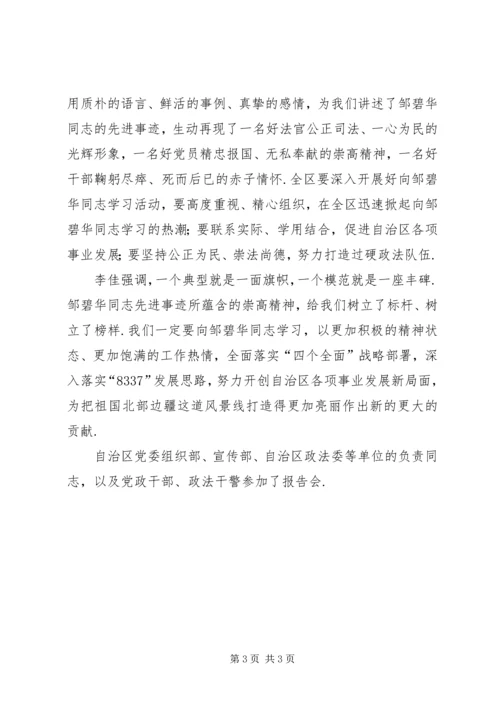 法治“燃灯者”邹碧华同志先进事迹报告会在XX省举行燃灯者邹碧华.docx