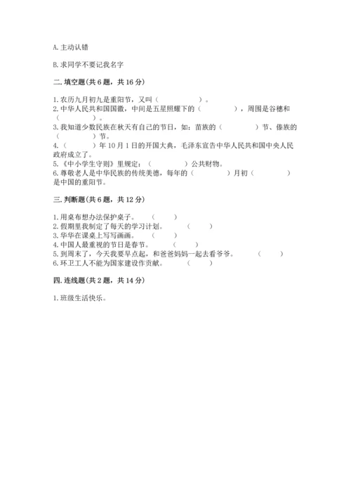 最新部编版二年级上册道德与法治期中测试卷附答案（综合卷）.docx
