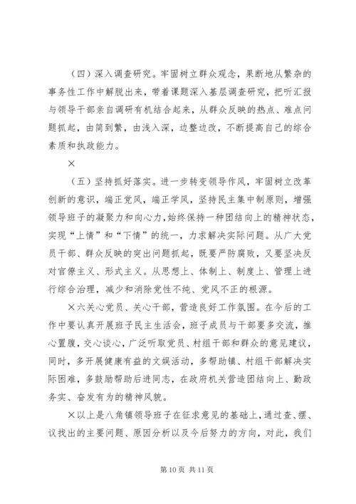 乡镇领导班子先进性建设总结分析材料.docx